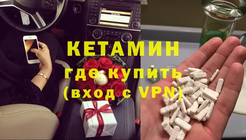 КЕТАМИН VHQ  Кяхта 